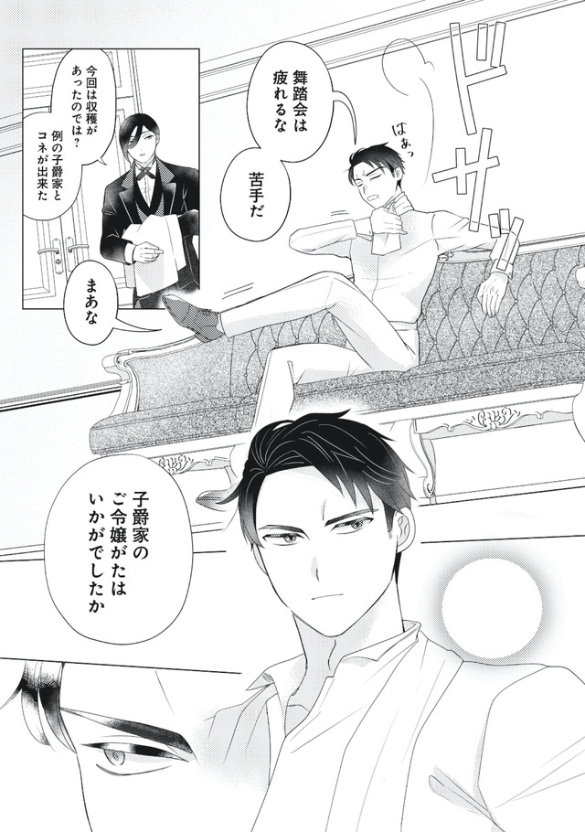 妹と結婚相手を交換することにした ~冷徹辺境伯を全力で推します!~