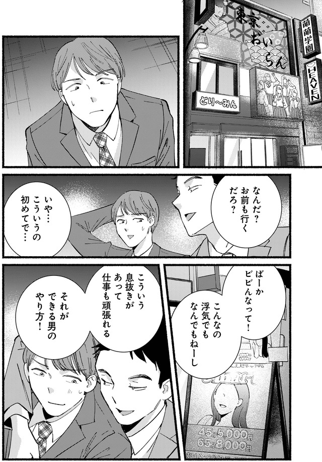 不倫、サレる側が悪いんですか 時代錯誤なクズ夫は捨てさせていただきます