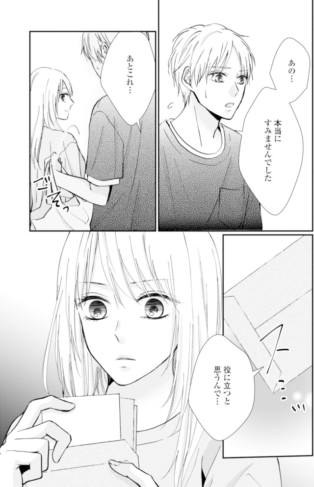 サレ妻の事情~理想の夫が実はクズで~