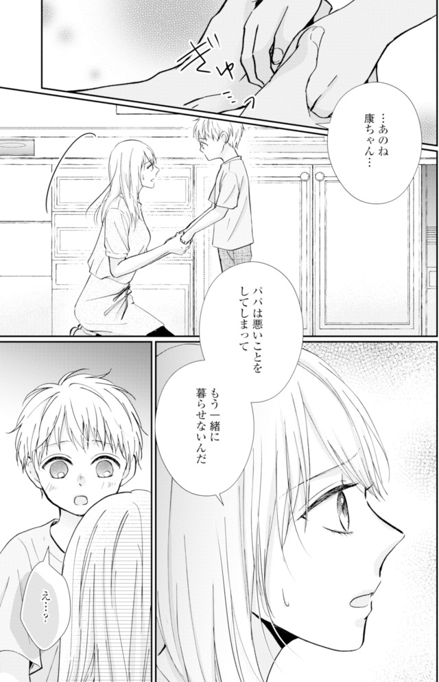 サレ妻の事情~理想の夫が実はクズで~