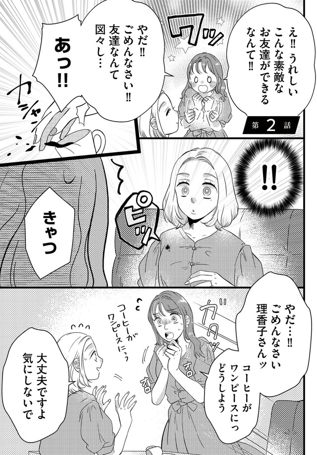 ドッペルマリッジ　夫には妻が2人います