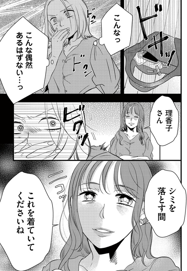 ドッペルマリッジ　夫には妻が2人います
