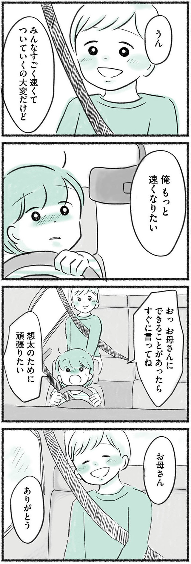 勝たないと意味がないでしょ? 全部あなたのため・母の呪縛