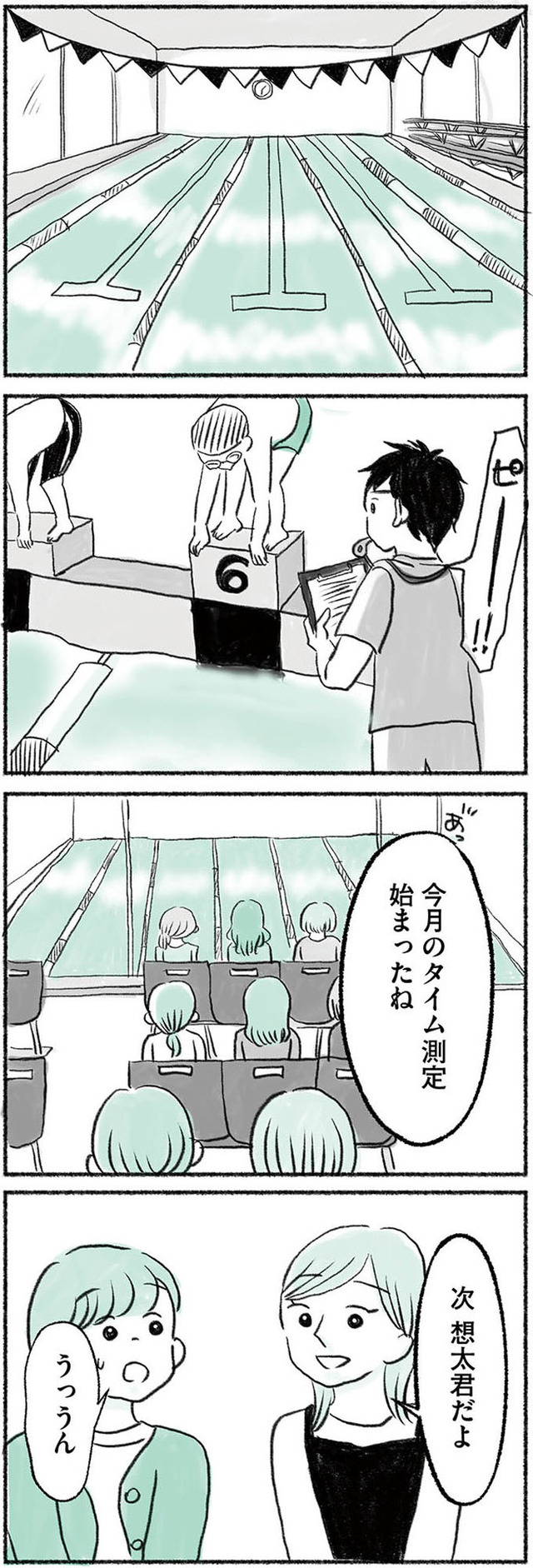 勝たないと意味がないでしょ? 全部あなたのため・母の呪縛