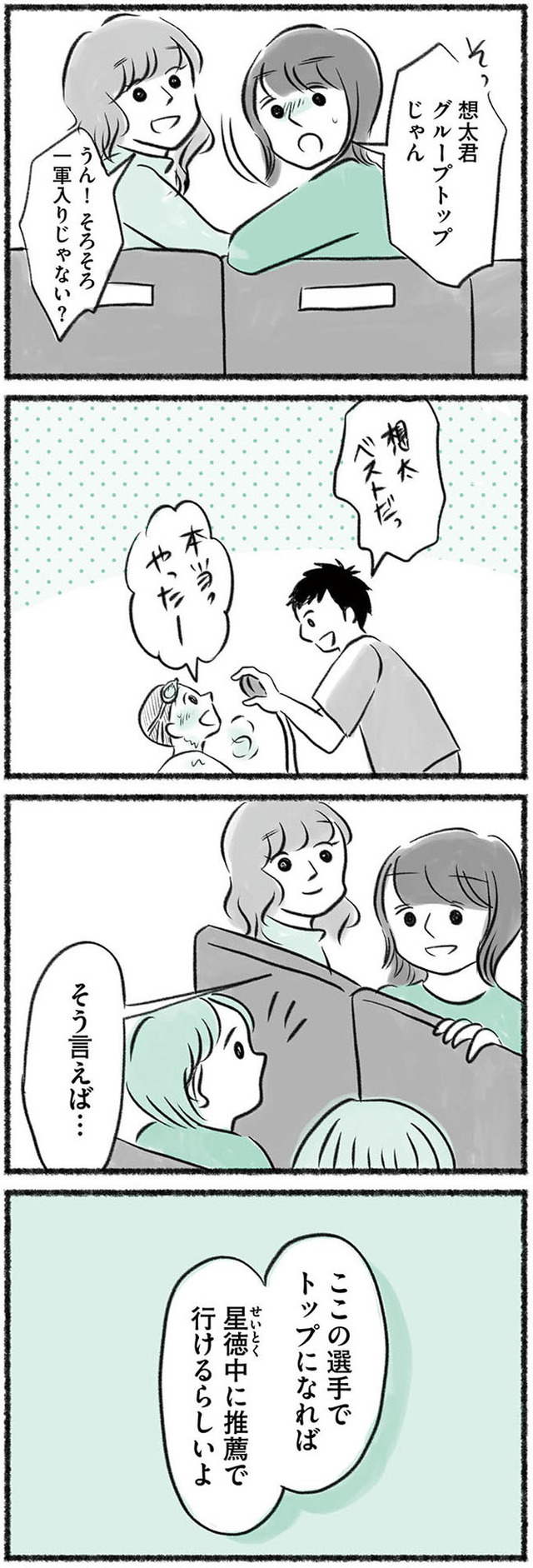 勝たないと意味がないでしょ? 全部あなたのため・母の呪縛