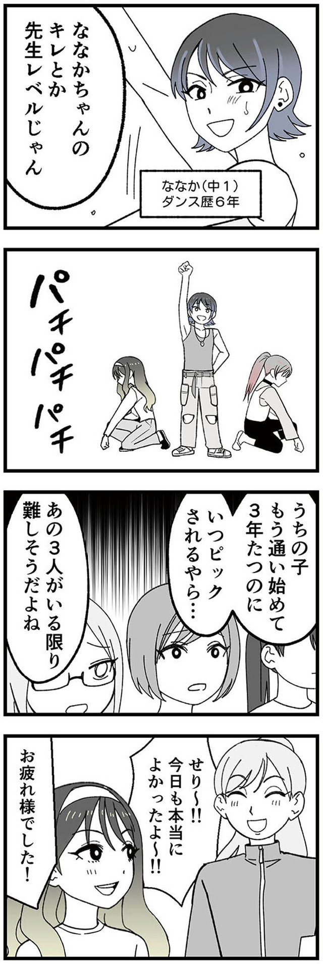 腐ったミカンは誰 ~いじめ・夢・嫉妬 娘のダンス教室で渦巻く黒い感情~