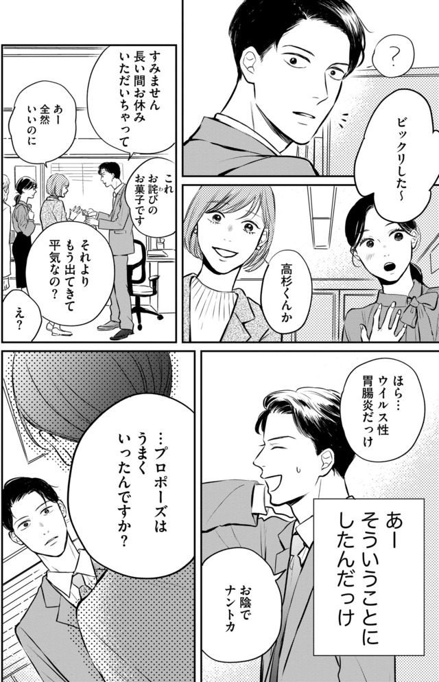 高杉くんは「難」があり過ぎる