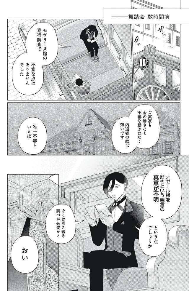 妹と結婚相手を交換することにした ～冷徹辺境伯を全力で推します！～