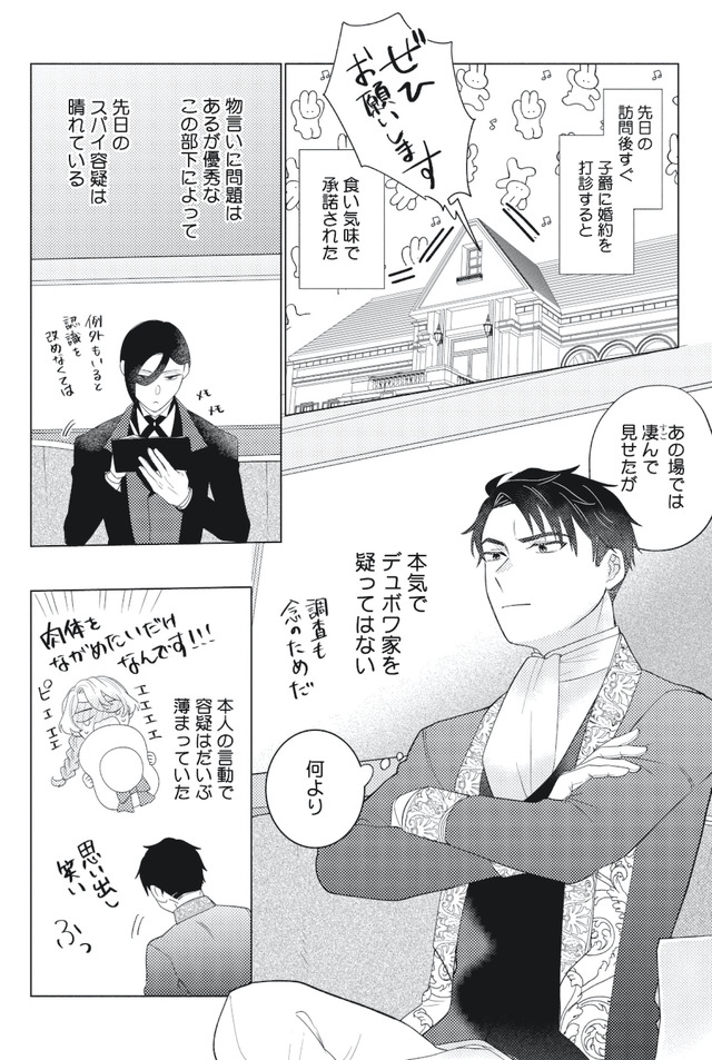 妹と結婚相手を交換することにした ～冷徹辺境伯を全力で推します！～