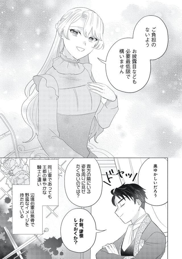 妹と結婚相手を交換することにした ～冷徹辺境伯を全力で推します！～
