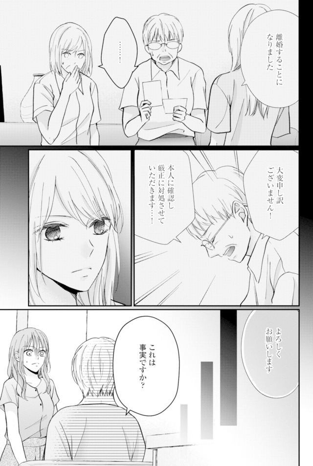 サレ妻の事情~理想の夫が実はクズで~