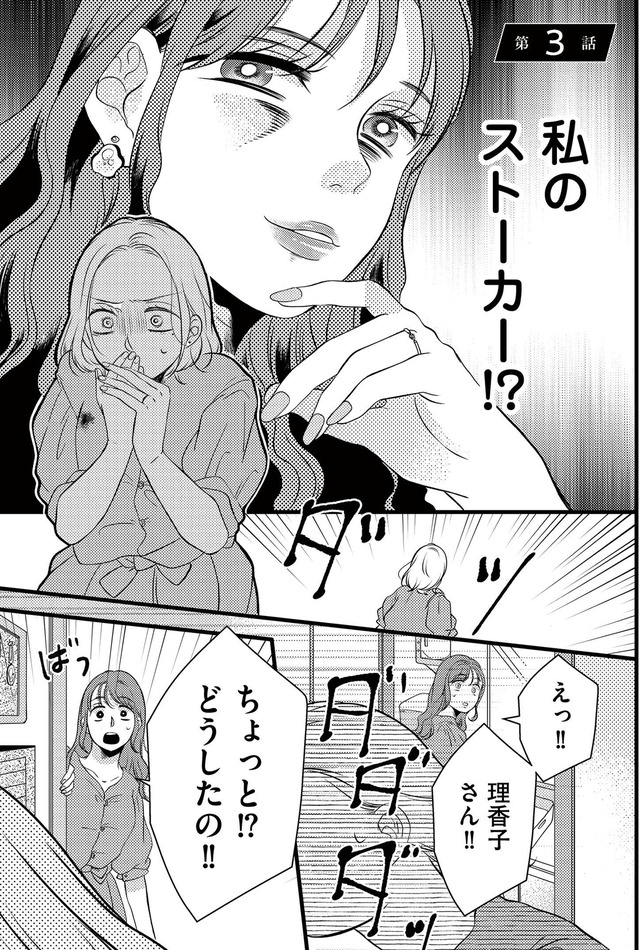 ドッペルマリッジ 夫には妻が2人います