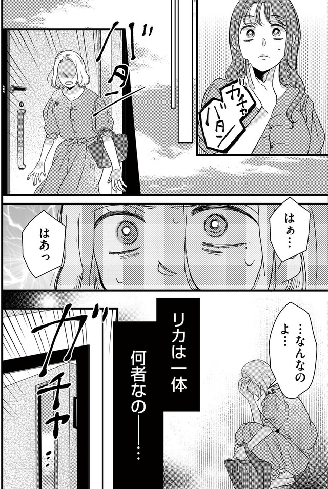 ドッペルマリッジ 夫には妻が2人います