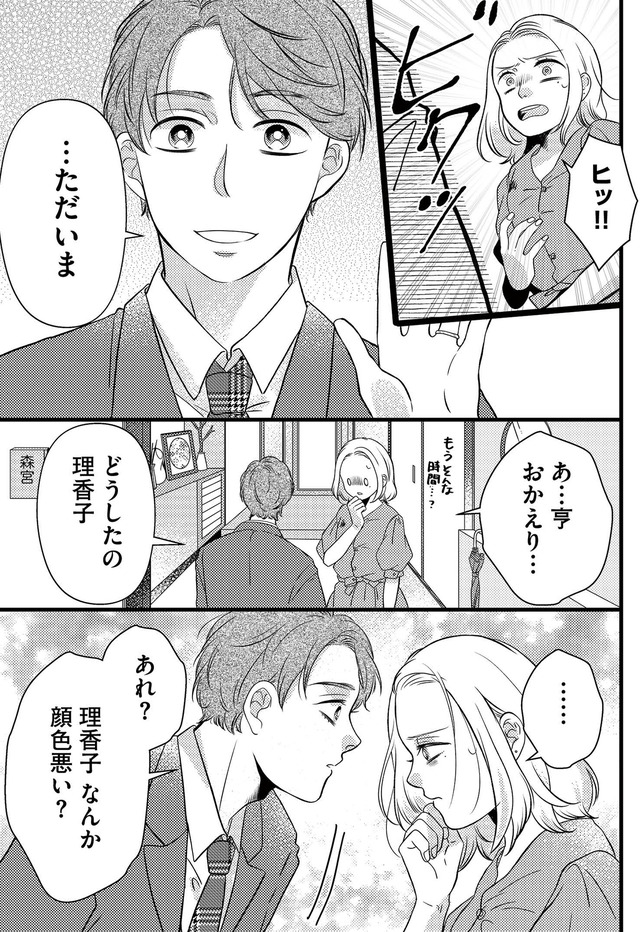 ドッペルマリッジ 夫には妻が2人います