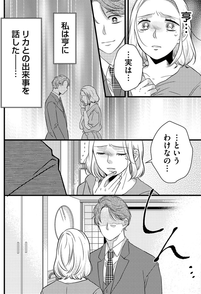 ドッペルマリッジ 夫には妻が2人います