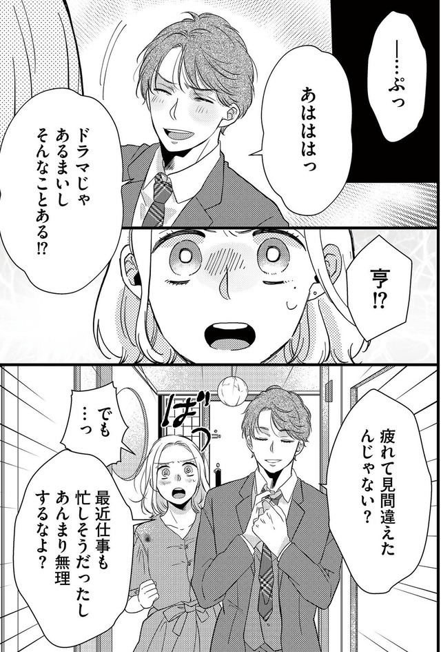 ドッペルマリッジ 夫には妻が2人います