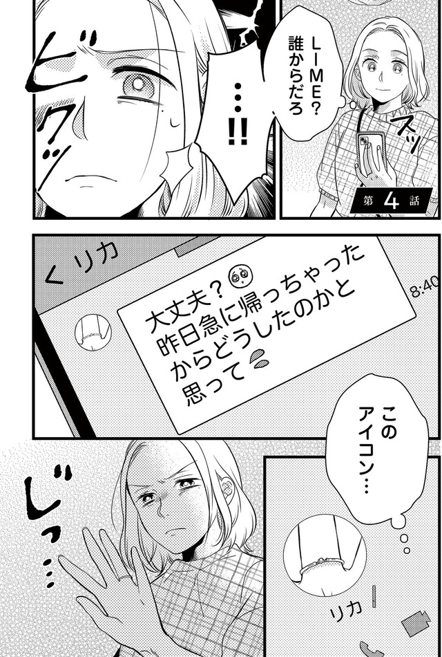 ドッペルマリッジ 夫には妻が2人います