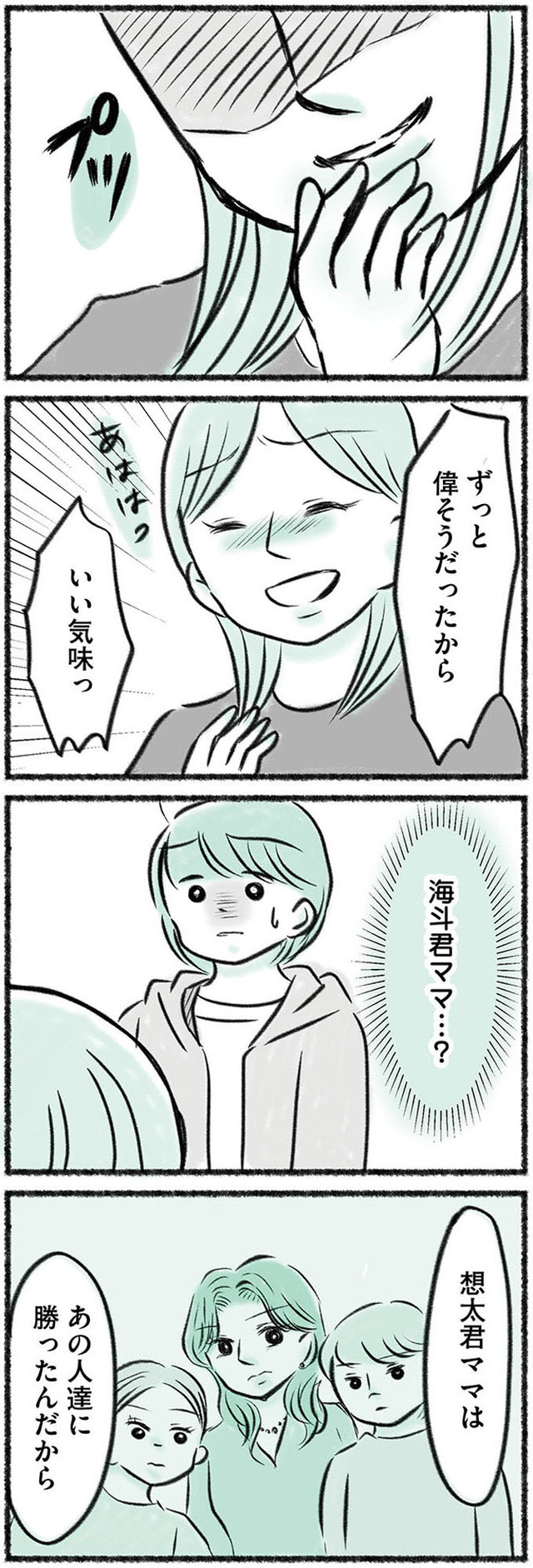 勝たないと意味がないでしょ? 全部あなたのため・母の呪縛