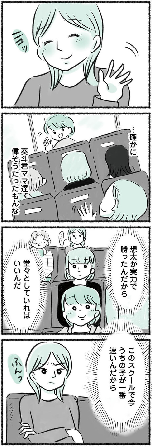 勝たないと意味がないでしょ? 全部あなたのため・母の呪縛