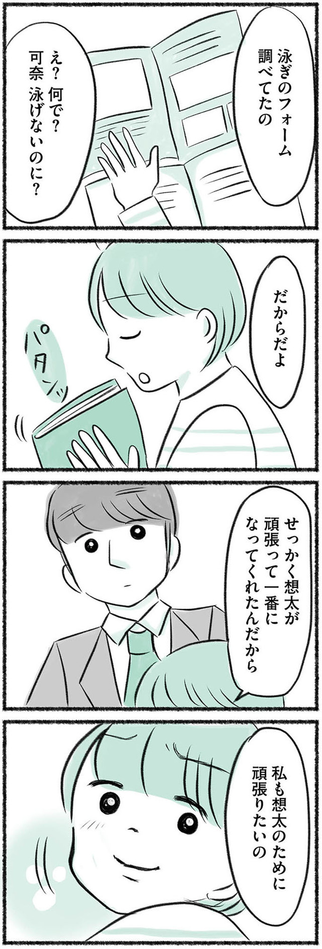 勝たないと意味がないでしょ? 全部あなたのため・母の呪縛