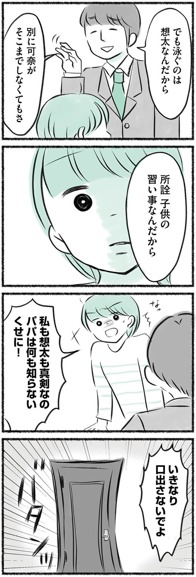 勝たないと意味がないでしょ? 全部あなたのため・母の呪縛
