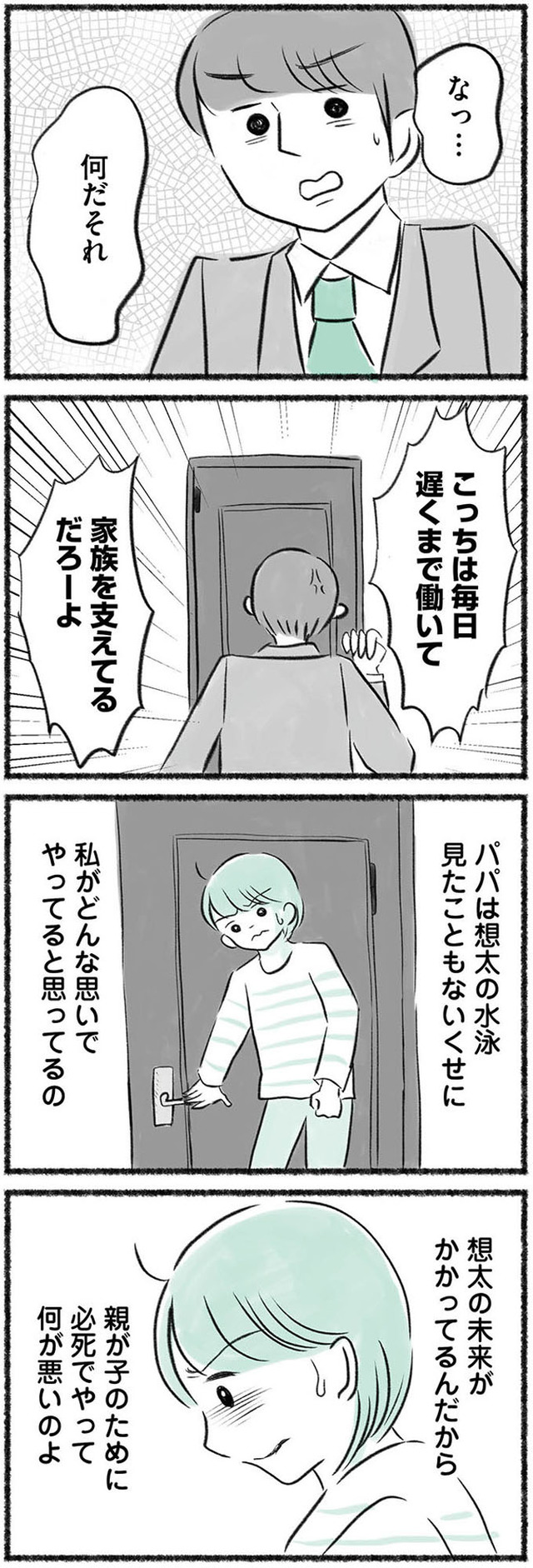 勝たないと意味がないでしょ? 全部あなたのため・母の呪縛