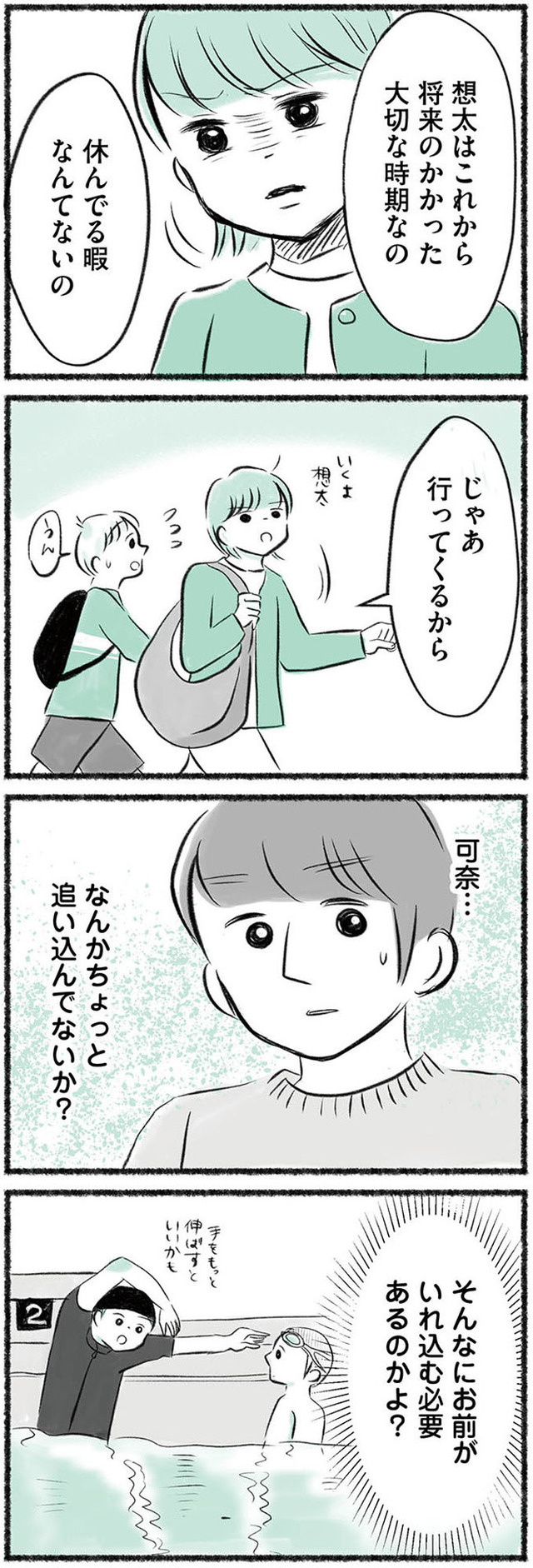 勝たないと意味がないでしょ? 全部あなたのため・母の呪縛