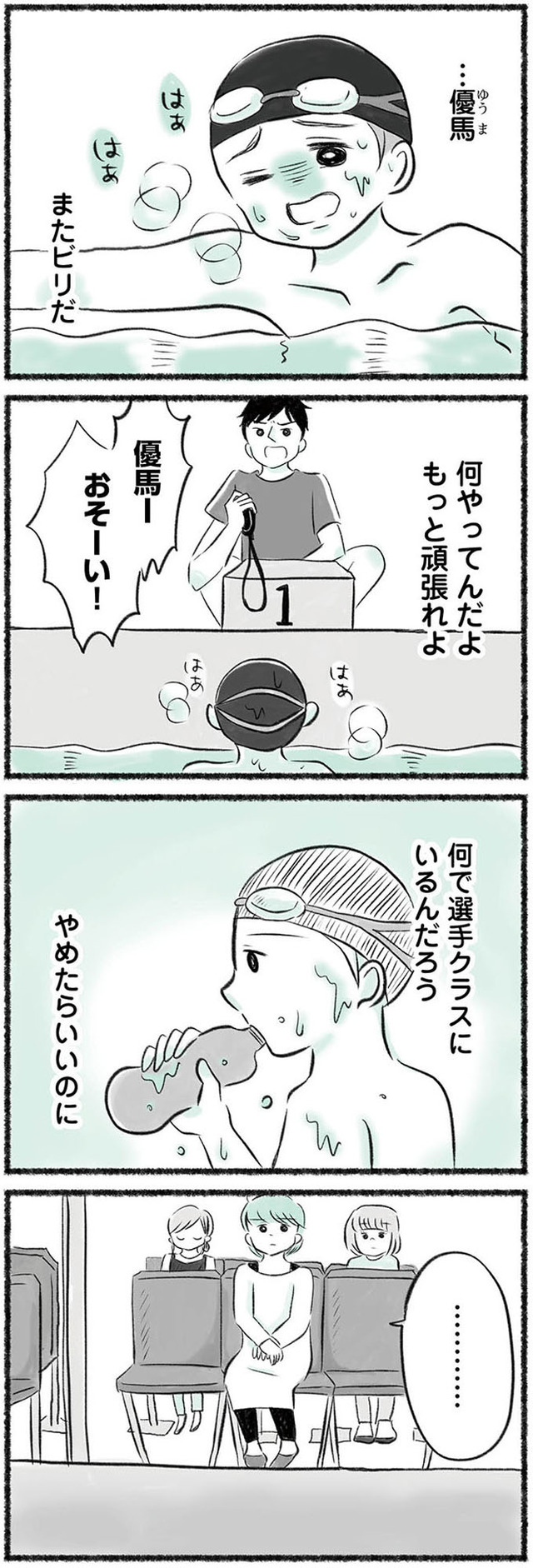 勝たないと意味がないでしょ? 全部あなたのため・母の呪縛