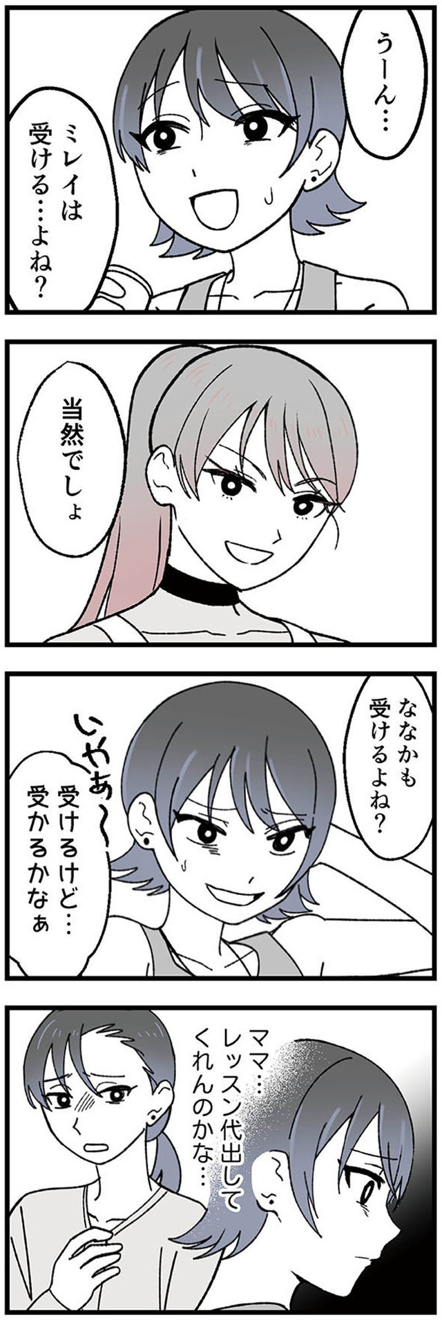 腐ったミカンは誰 ~いじめ・夢・嫉妬 娘のダンス教室で渦巻く黒い感情~