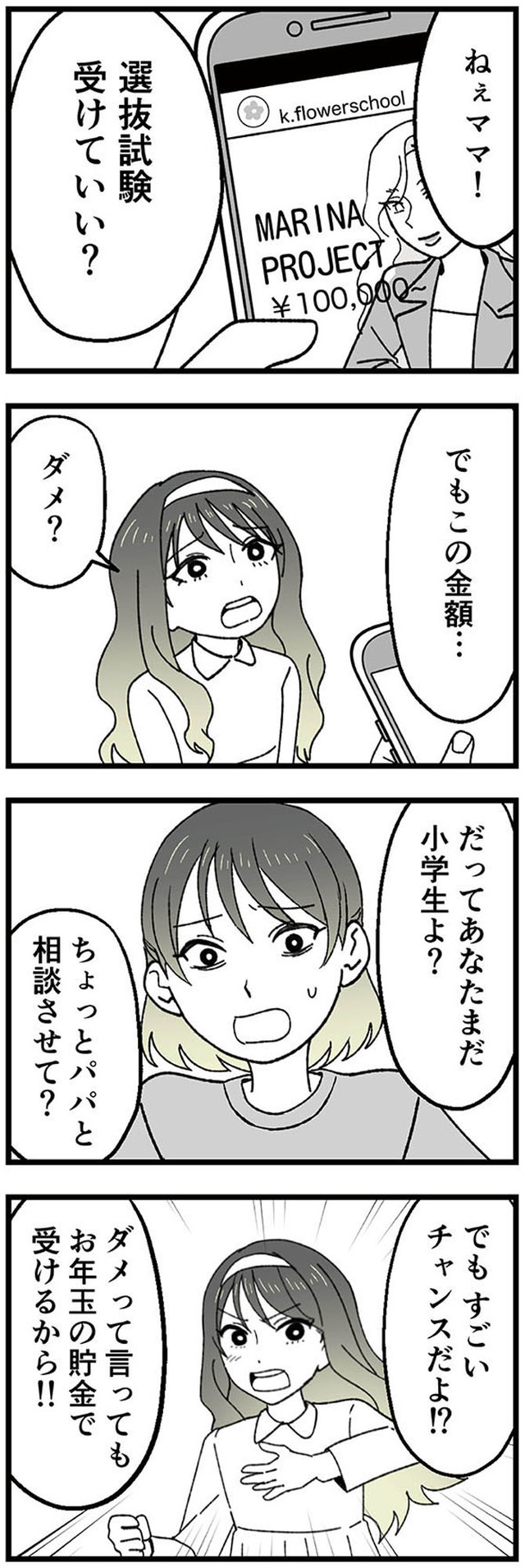 腐ったミカンは誰 ~いじめ・夢・嫉妬 娘のダンス教室で渦巻く黒い感情~