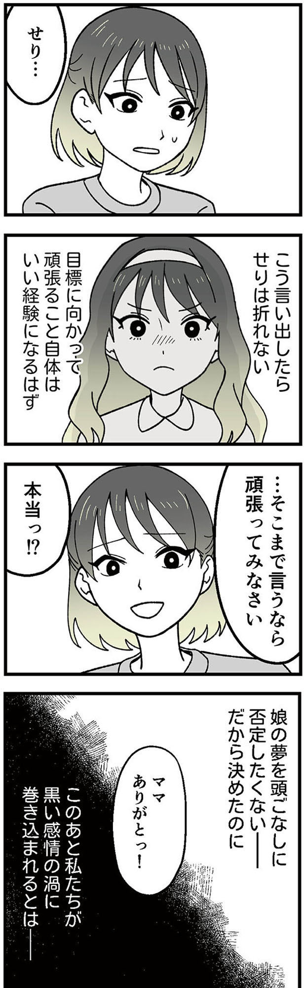 腐ったミカンは誰 ~いじめ・夢・嫉妬 娘のダンス教室で渦巻く黒い感情~