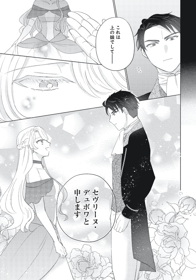 妹と結婚相手を交換することにした ~冷徹辺境伯を全力で推します!~