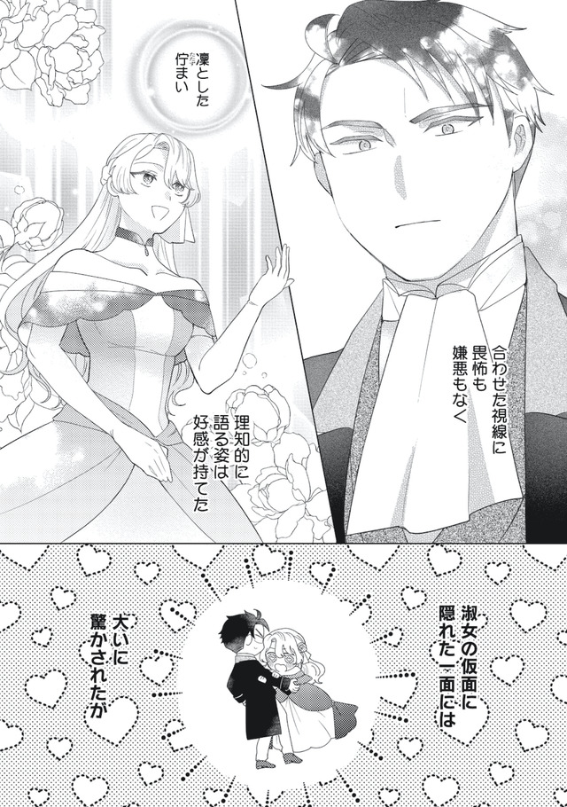 妹と結婚相手を交換することにした ~冷徹辺境伯を全力で推します!~