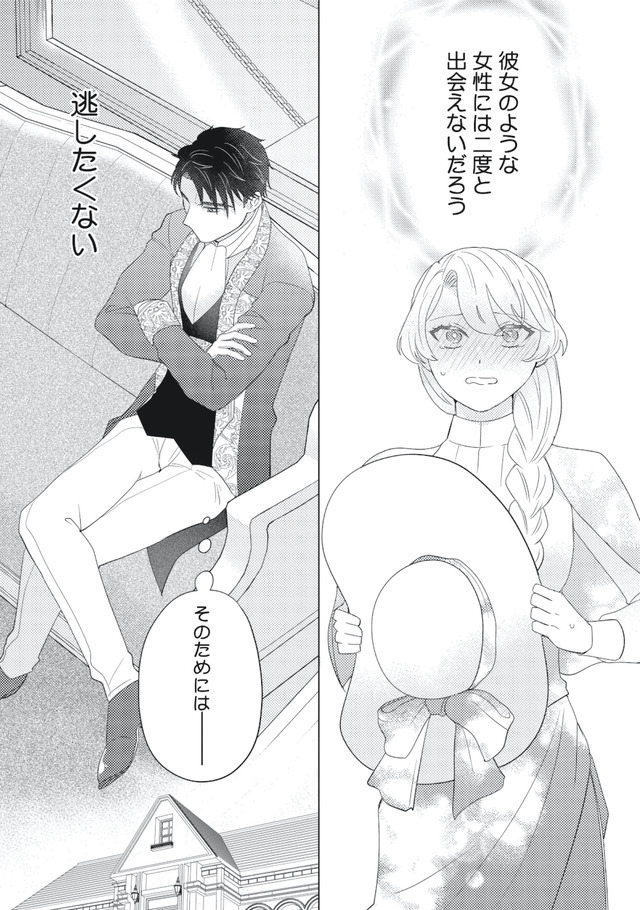 妹と結婚相手を交換することにした ~冷徹辺境伯を全力で推します!~