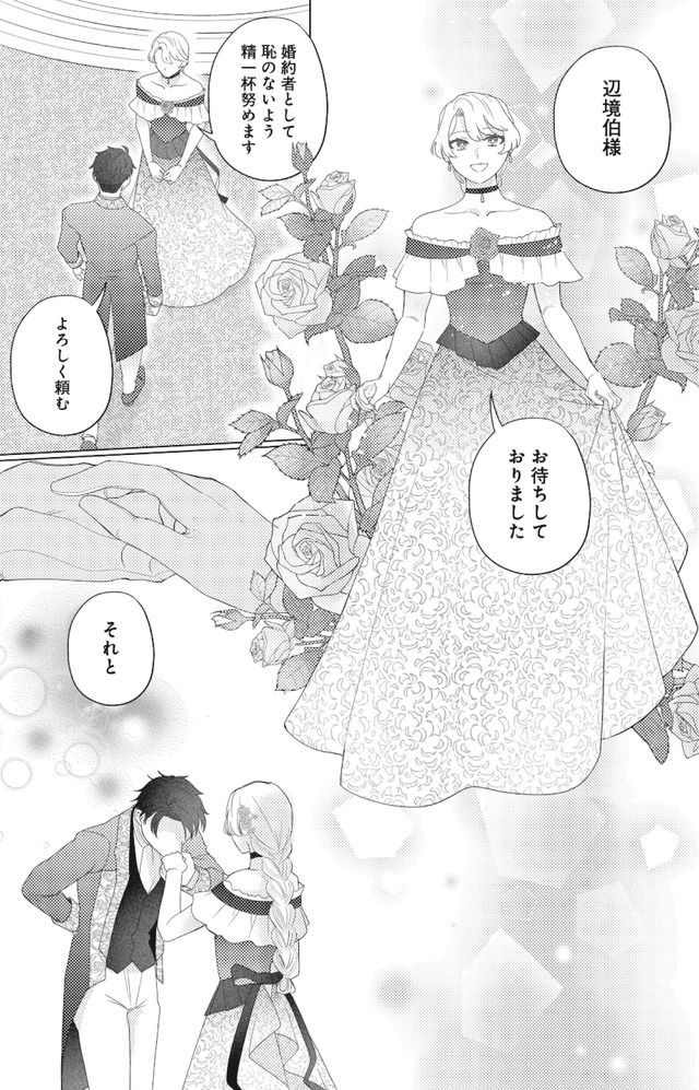 妹と結婚相手を交換することにした ~冷徹辺境伯を全力で推します!~