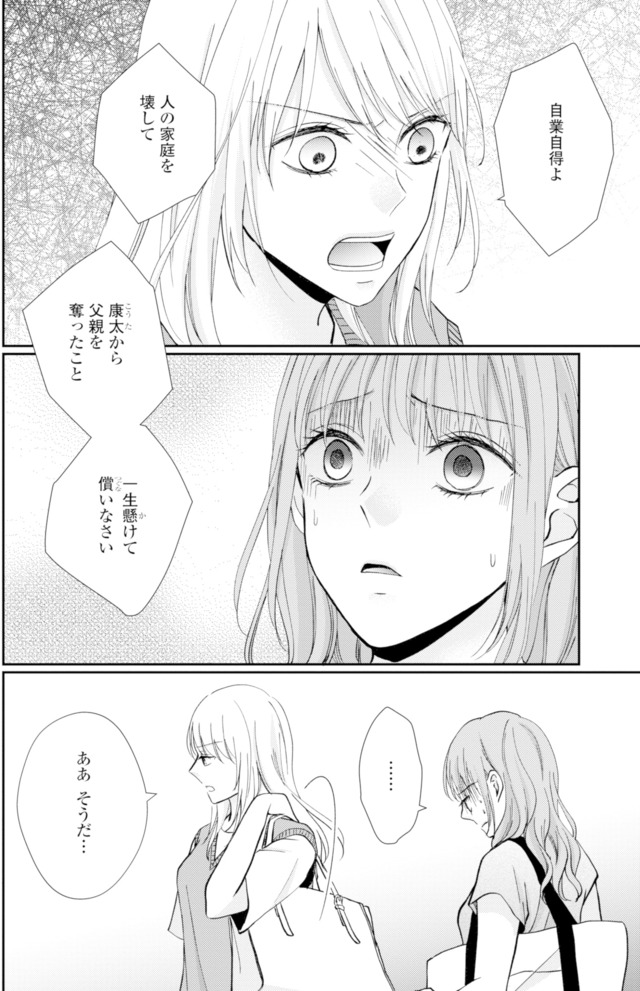 サレ妻の事情~理想の夫が実はクズで~
