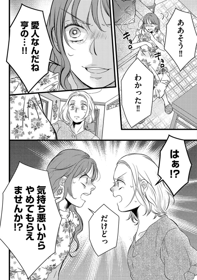 ドッペルマリッジ　夫には妻が2人います
