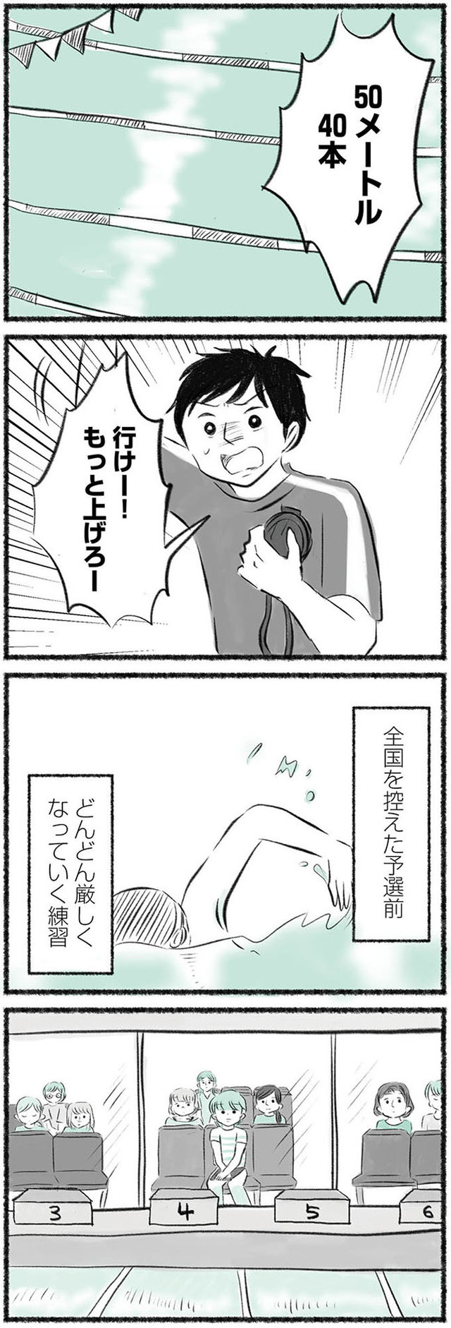 勝たないと意味がないでしょ? 全部あなたのため・母の呪縛