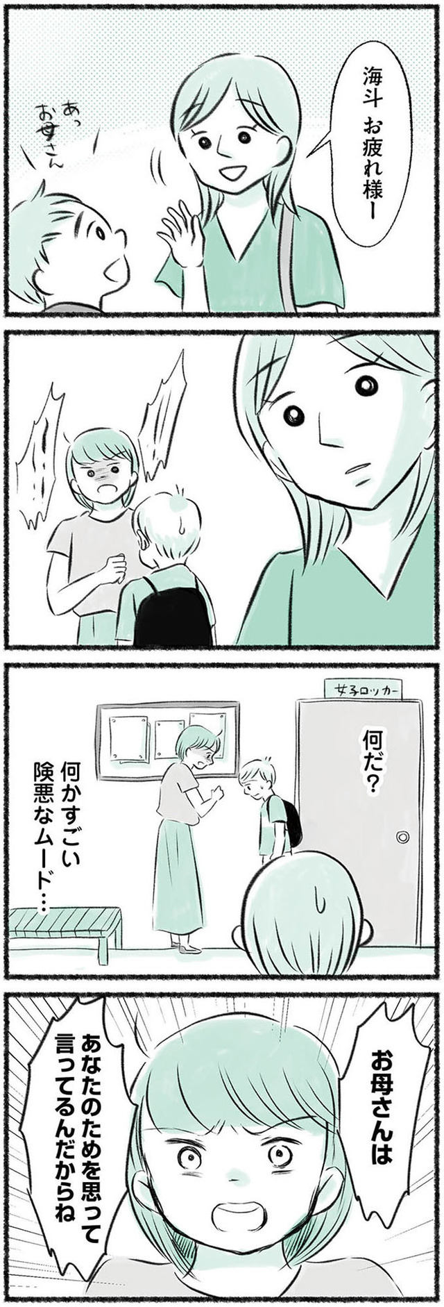勝たないと意味がないでしょ? 全部あなたのため・母の呪縛