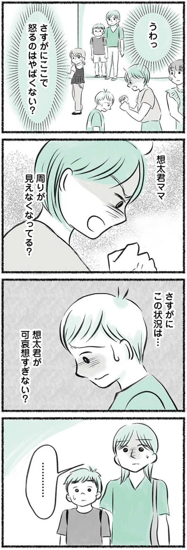 勝たないと意味がないでしょ? 全部あなたのため・母の呪縛