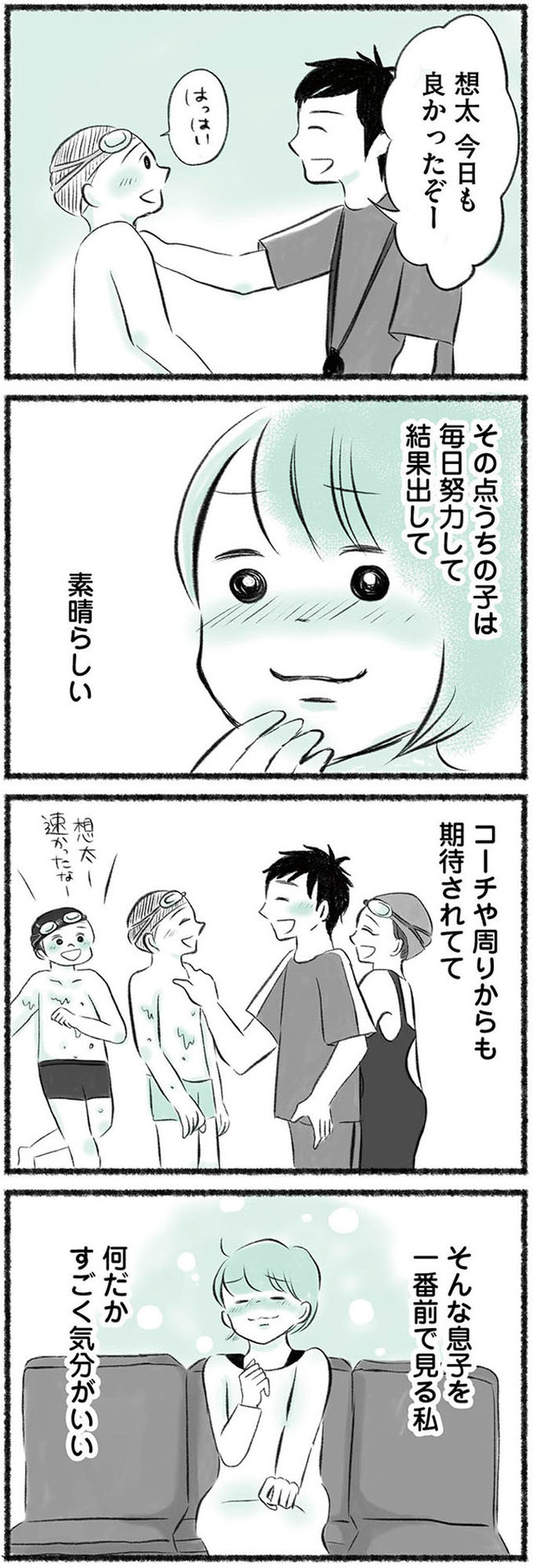 勝たないと意味がないでしょ? 全部あなたのため・母の呪縛