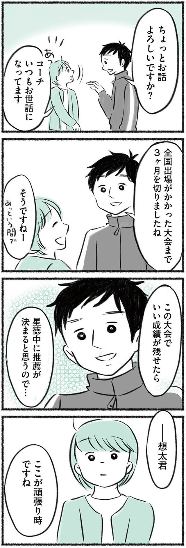 勝たないと意味がないでしょ? 全部あなたのため・母の呪縛