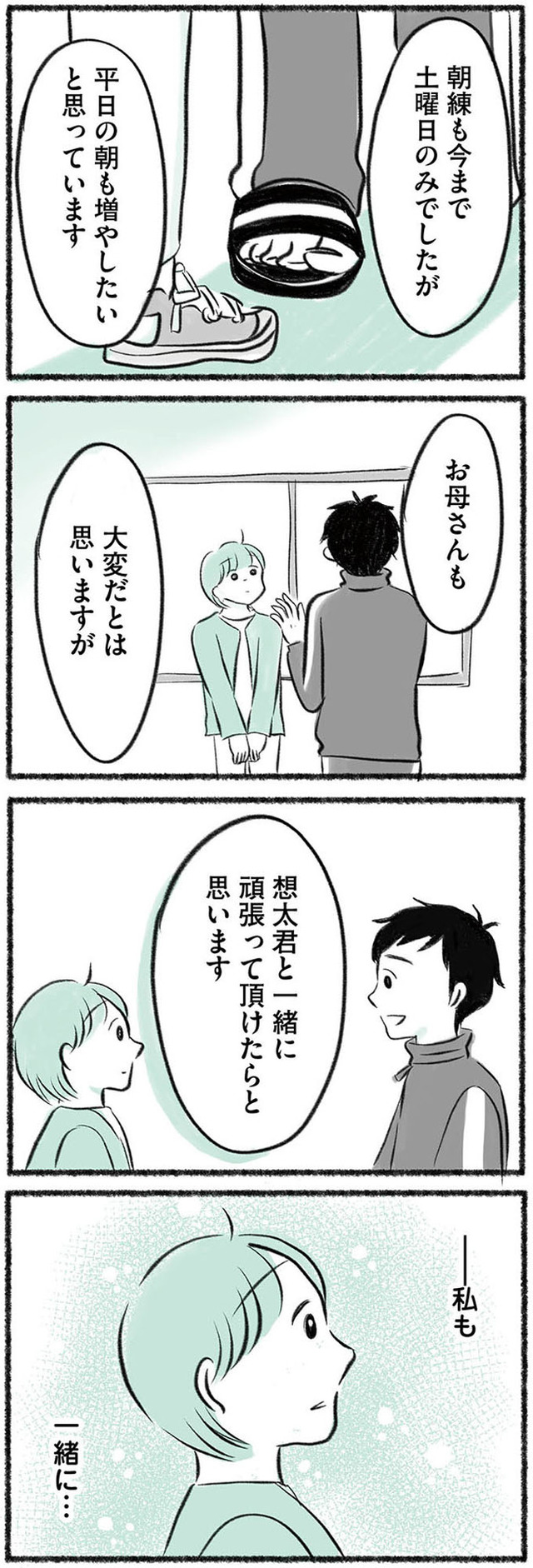勝たないと意味がないでしょ? 全部あなたのため・母の呪縛
