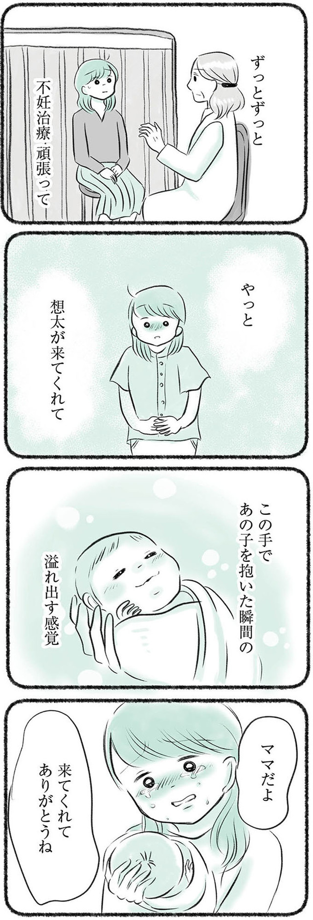 勝たないと意味がないでしょ? 全部あなたのため・母の呪縛