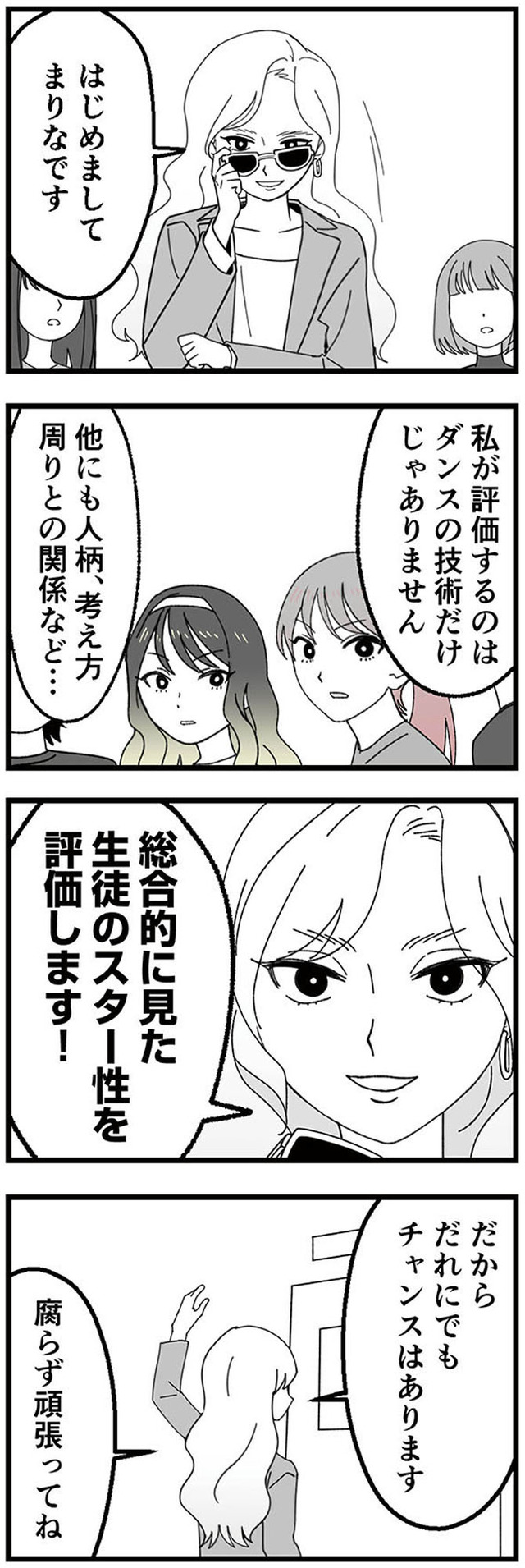 腐ったミカンは誰 ~いじめ・夢・嫉妬 娘のダンス教室で渦巻く黒い感情~