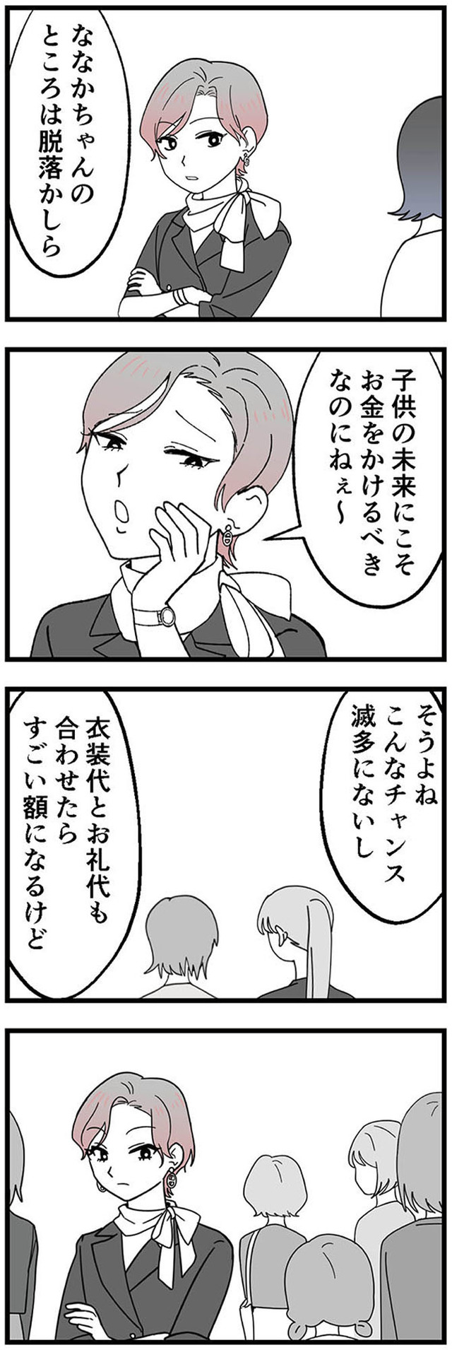 腐ったミカンは誰 ~いじめ・夢・嫉妬 娘のダンス教室で渦巻く黒い感情~