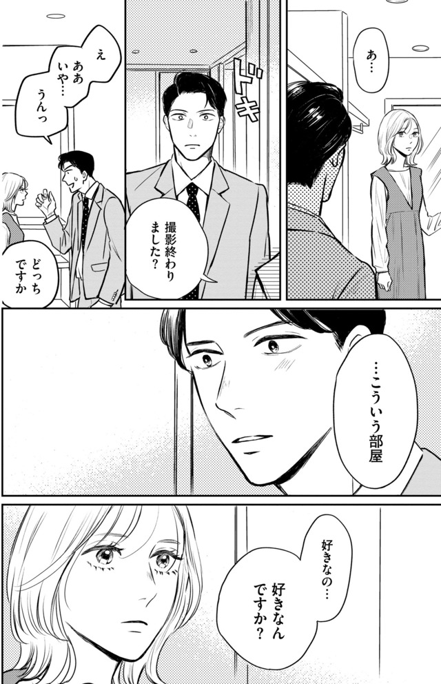 高杉くんは「難」があり過ぎる