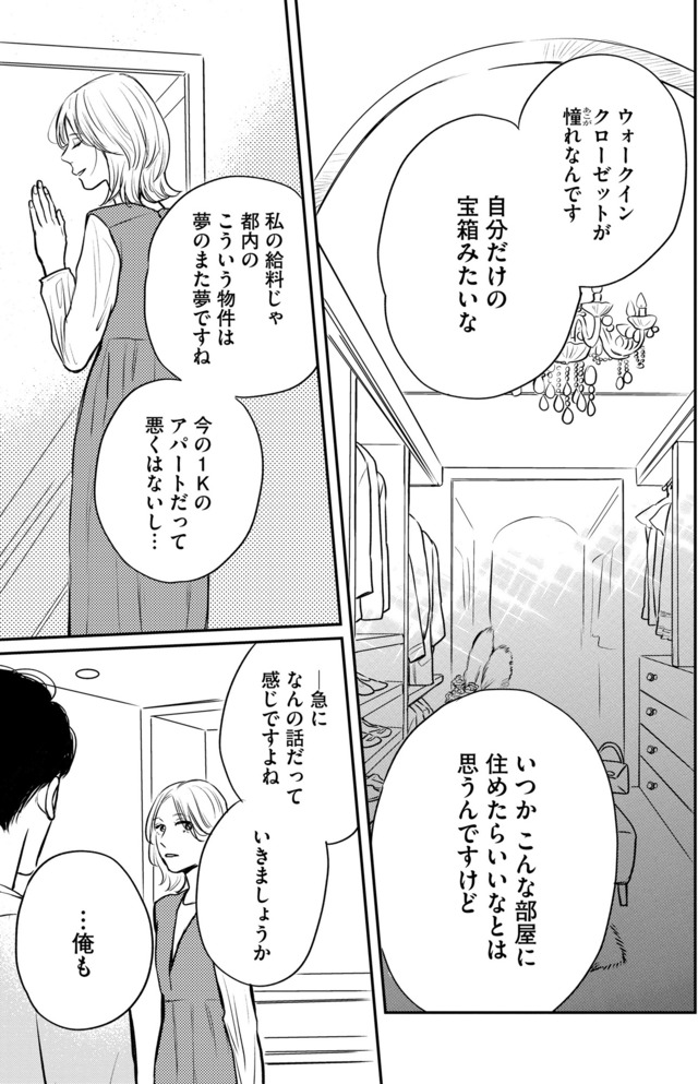 高杉くんは「難」があり過ぎる