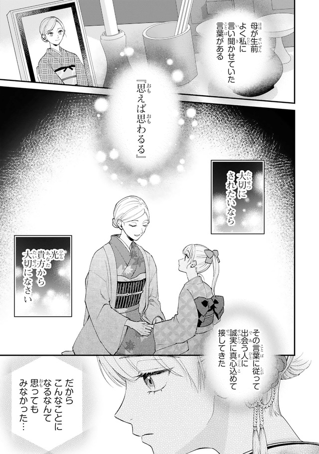 身代わりロマンチカ 政略結婚相手に溺愛されてしまいました！