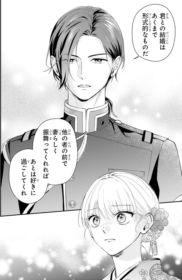 身代わりロマンチカ 政略結婚相手に溺愛されてしまいました！
